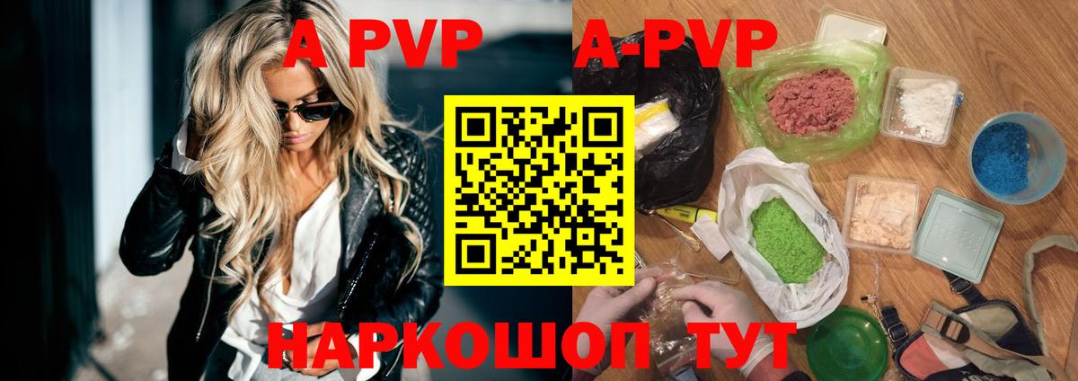 Ачинск  Альфа ПВП VHQ  A-PVP  A PVP СК КРИС  что такое наркотик  Вход с VPN 