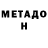 Метадон VHQ Hmel Chuvashii