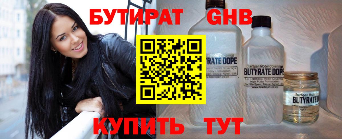 Бутират GHB Ачинск