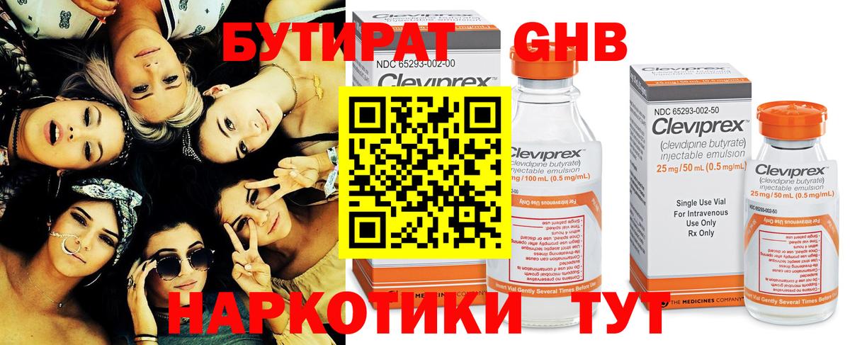 Ачинск  БУТИРАТ вода  Вход с VPN 