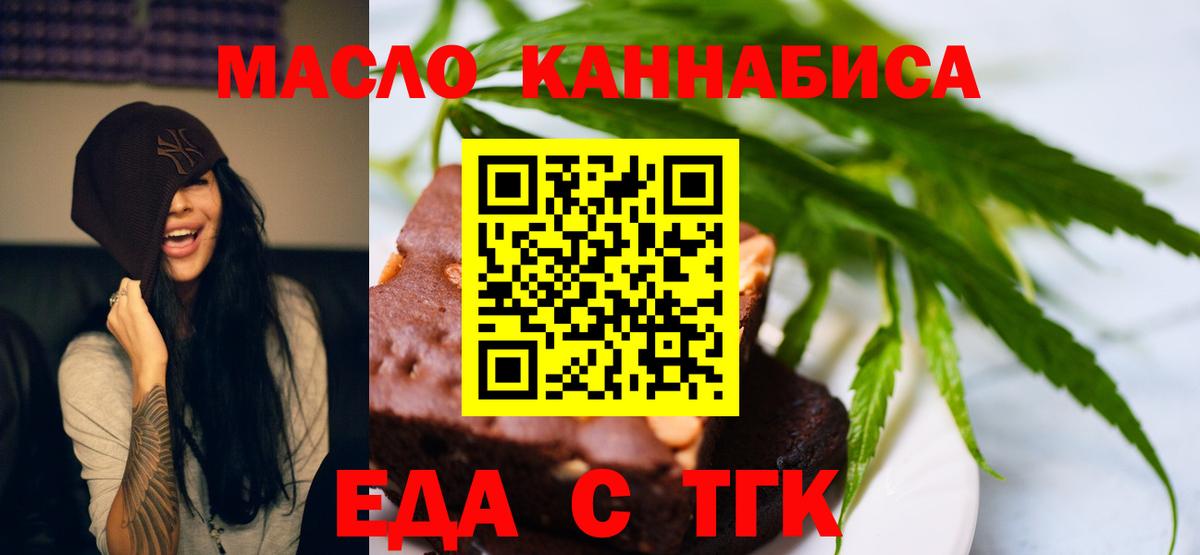 Еда ТГК марихуана  Вход с VPN  Ачинск 