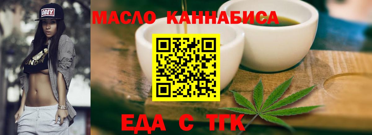 Печенье с ТГК конопля Ачинск