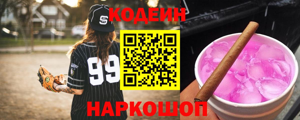 Кодеиновый сироп Lean напиток Lean (лин)  Ачинск  Кодеиновый сироп Lean напиток Lean (лин) 