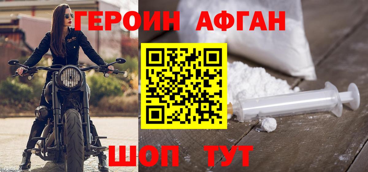 ГЕРОИН Heroin Ачинск
