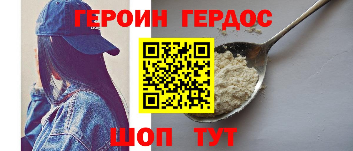 Героин VHQ  Вход с VPN  Ачинск 
