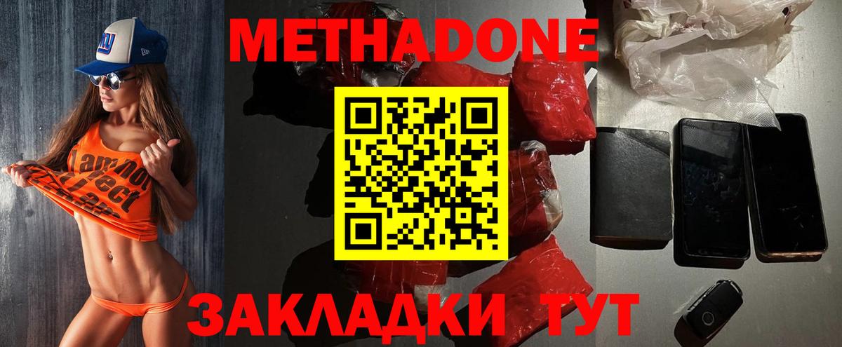 Метадон methadone Ачинск
