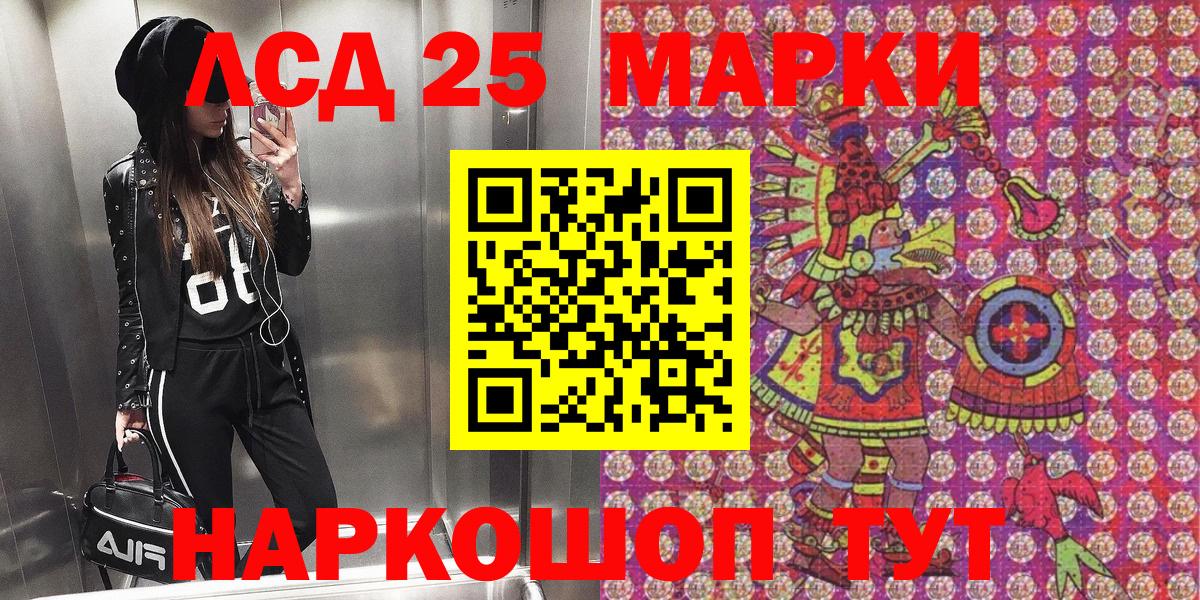 Марки NBOMe 1,8мг Ачинск